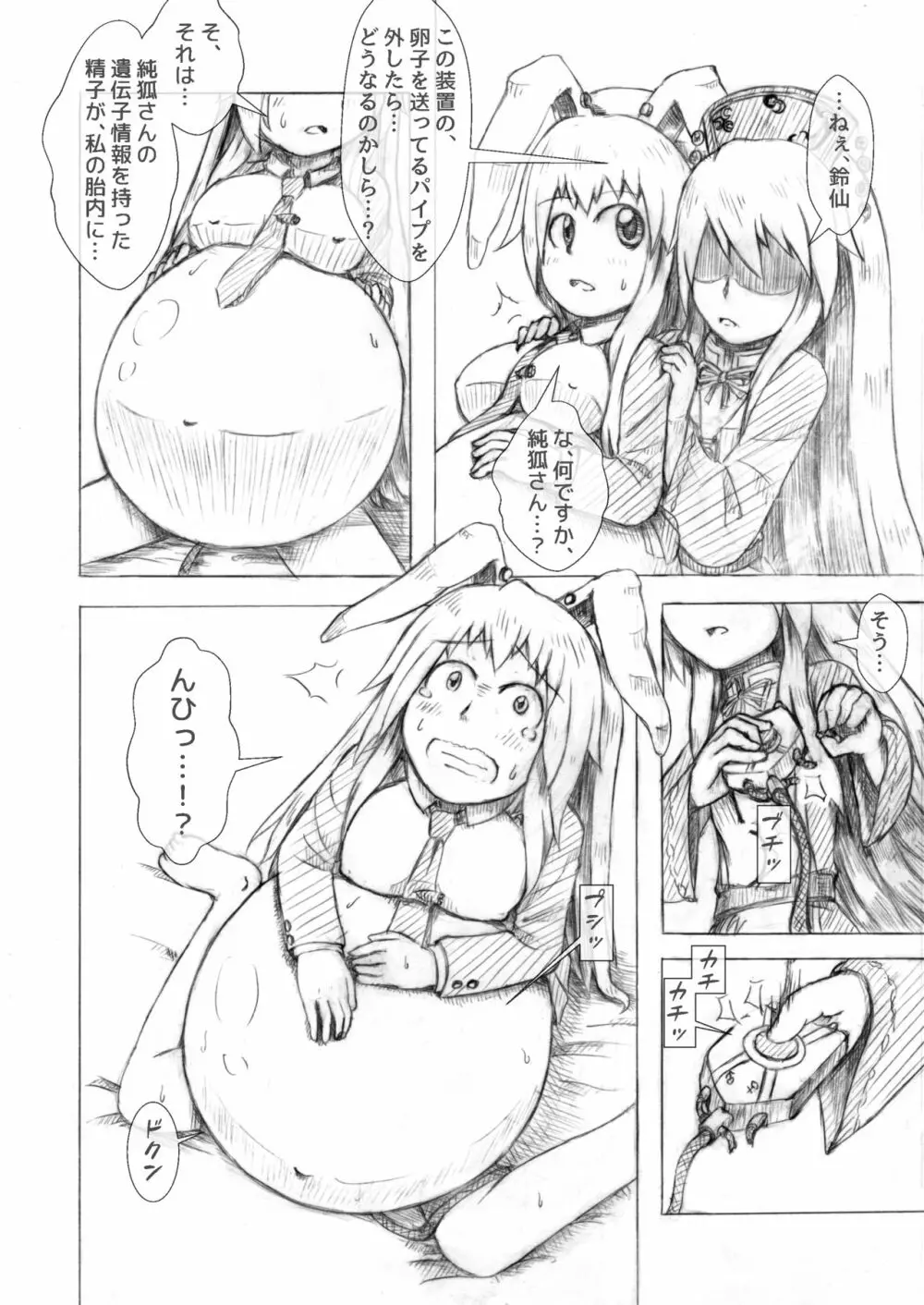 うどじゅんラブイチャ多重妊娠膨腹～破裂編～ Page.14