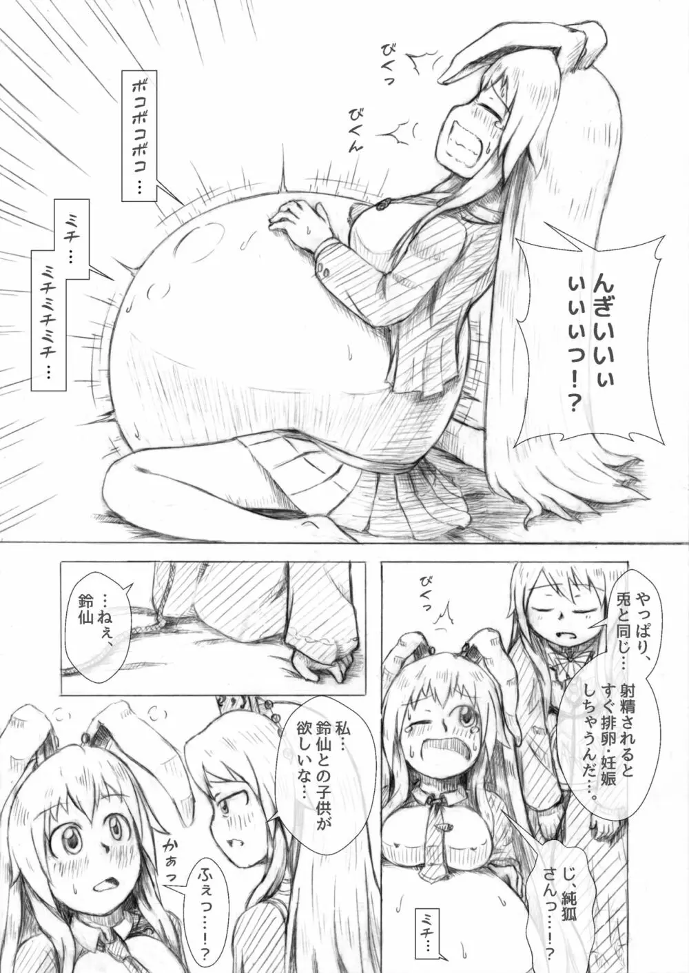 うどじゅんラブイチャ多重妊娠膨腹～破裂編～ Page.15