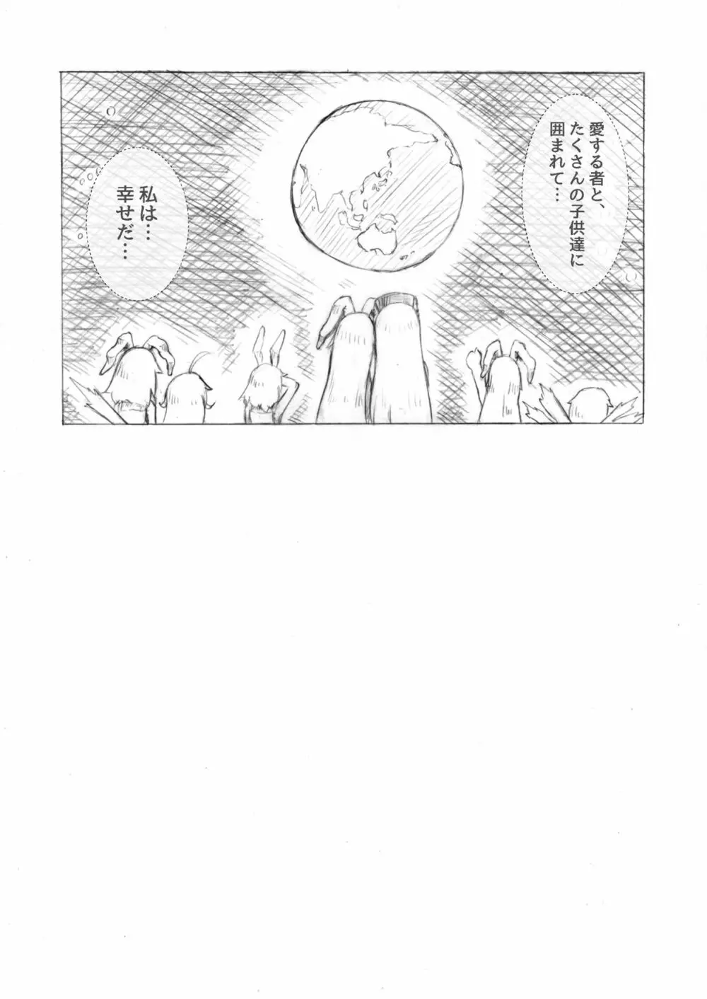 うどじゅんラブイチャ多重妊娠膨腹～破裂編～ Page.28