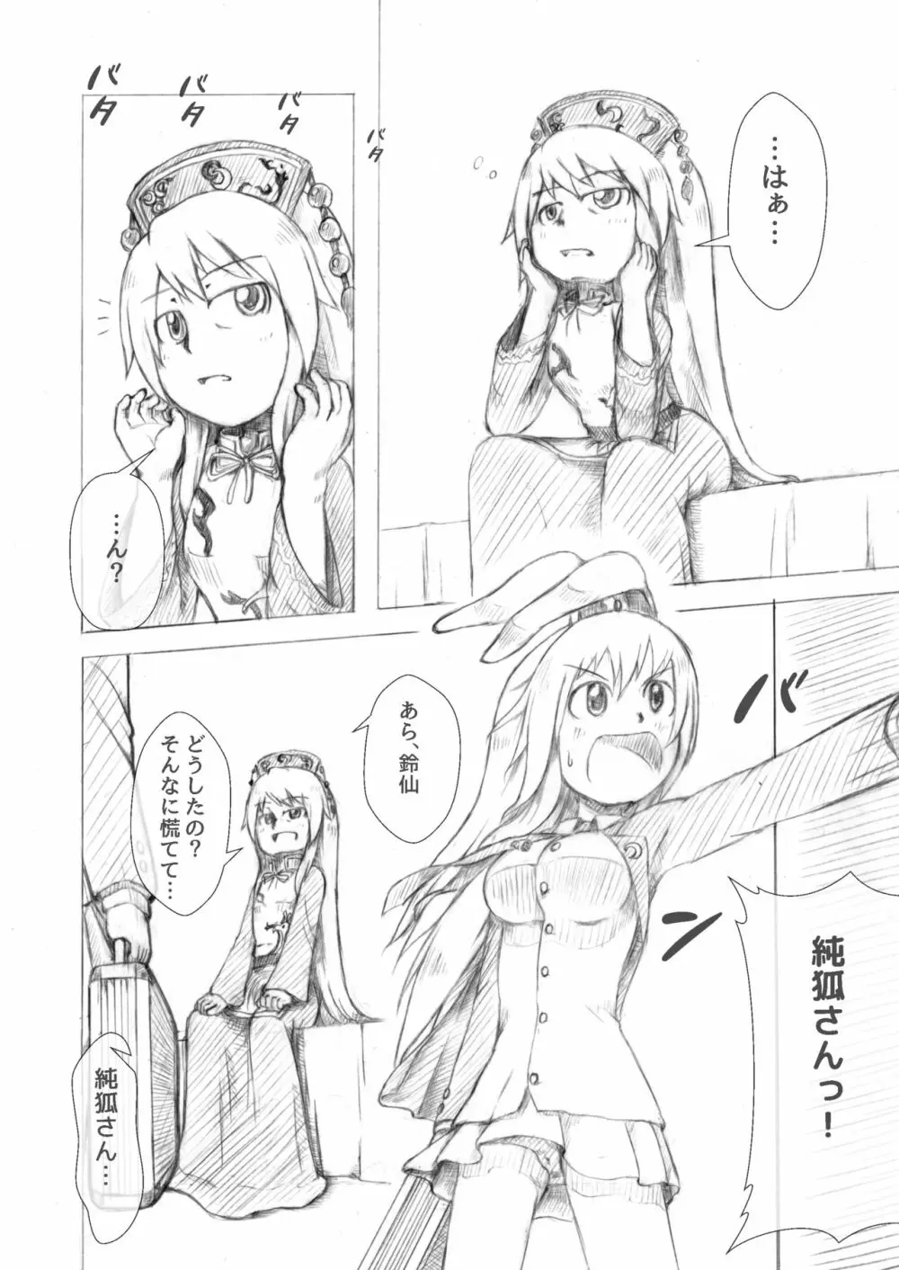 うどじゅんラブイチャ多重妊娠膨腹～破裂編～ Page.4