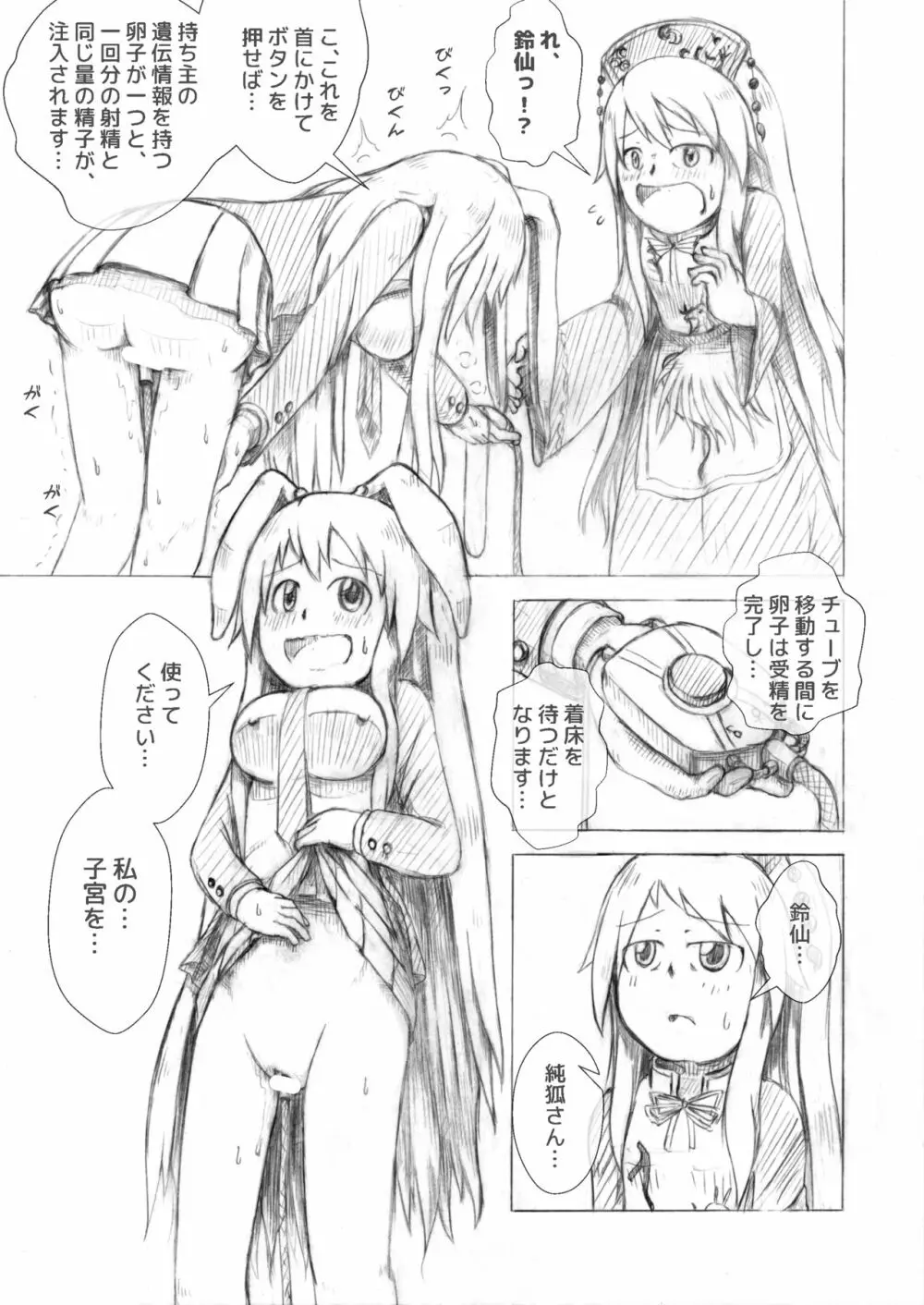 うどじゅんラブイチャ多重妊娠膨腹～破裂編～ Page.7