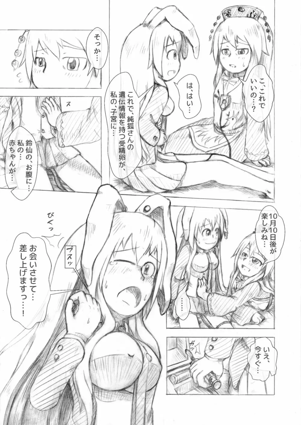 うどじゅんラブイチャ多重妊娠膨腹～破裂編～ Page.9