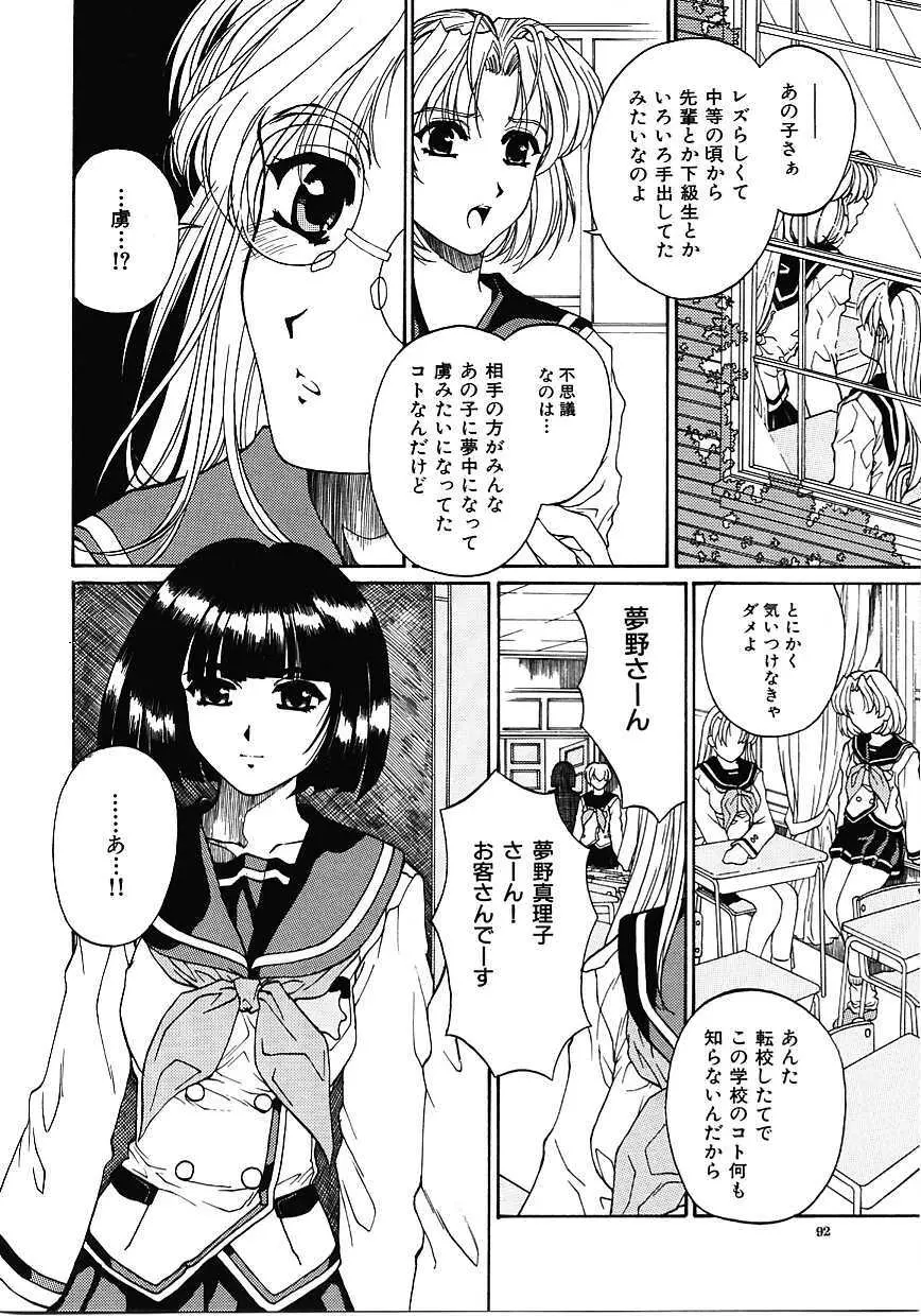 蜜告 Page.91