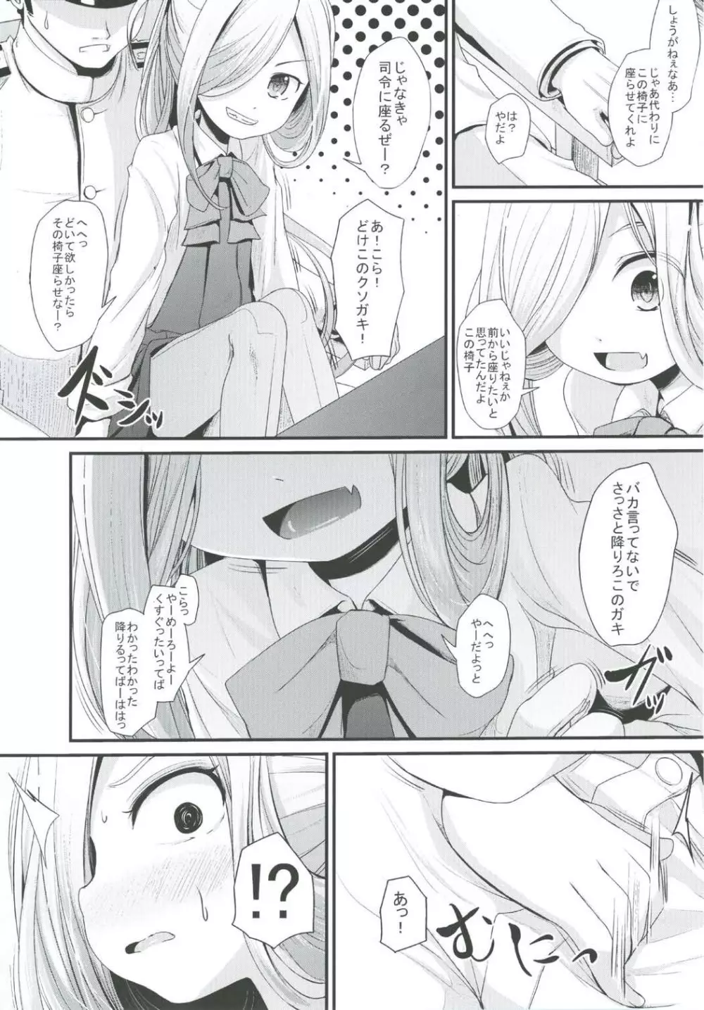 おとめあさしも Page.3