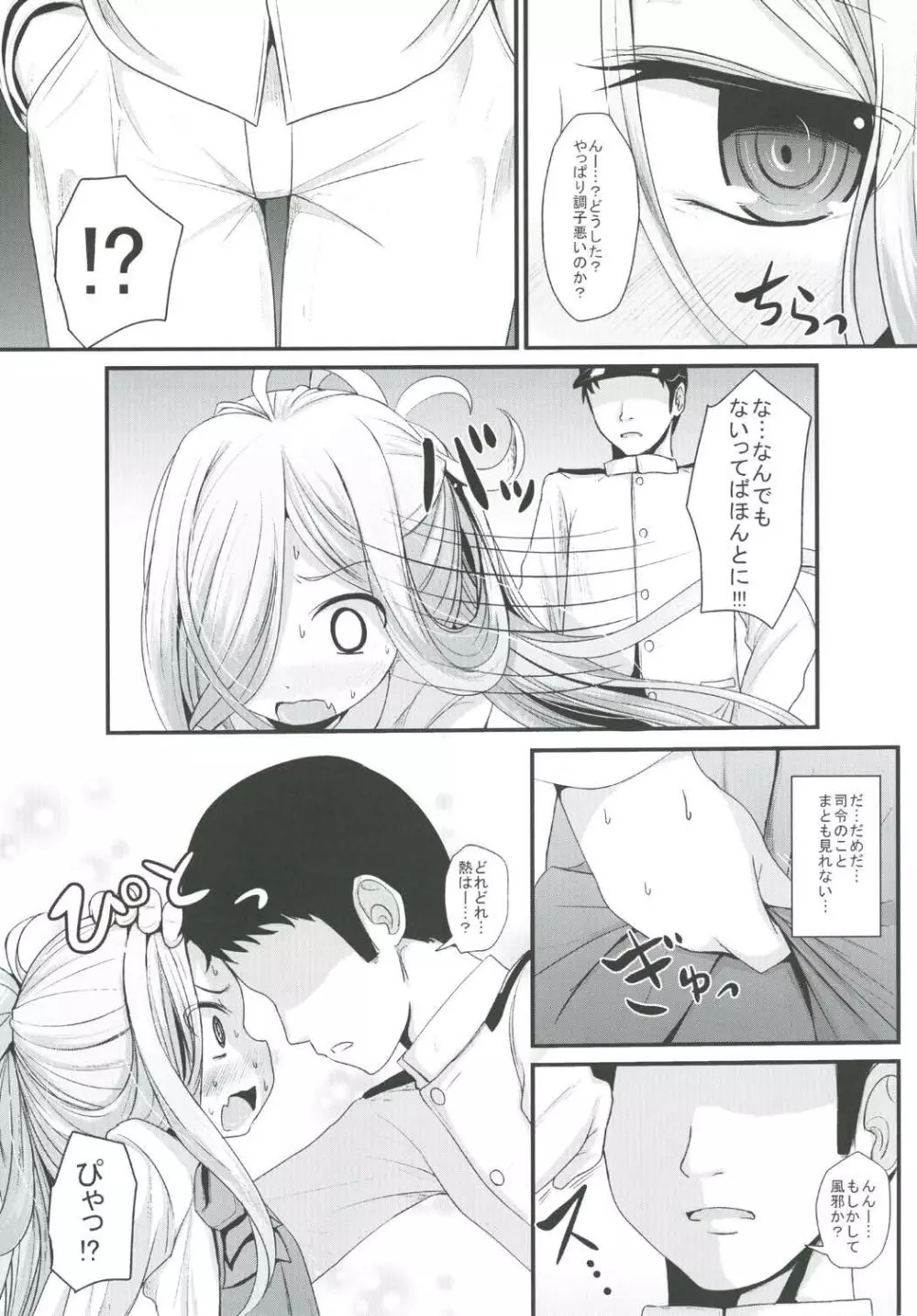 おとめあさしも Page.6