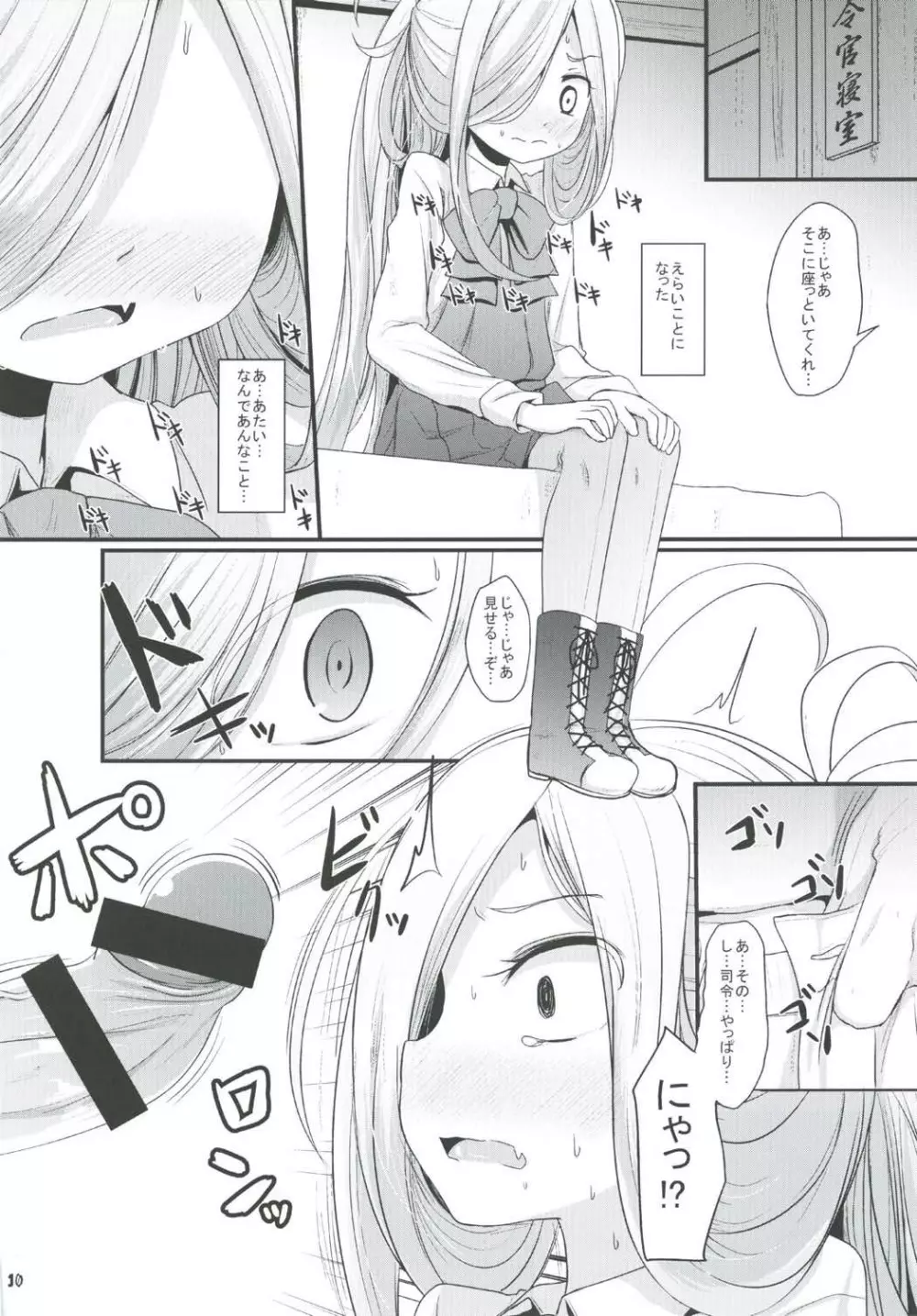 おとめあさしも Page.9