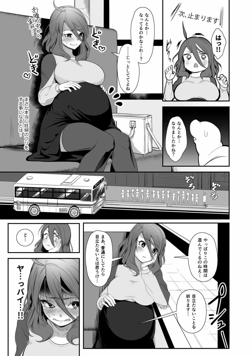 異形のキミと Page.21