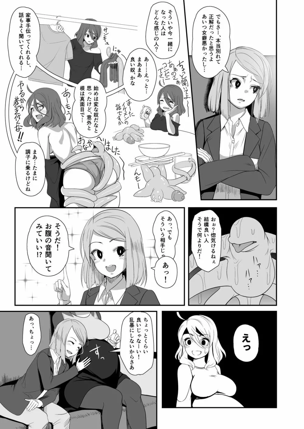 異形のキミと Page.23