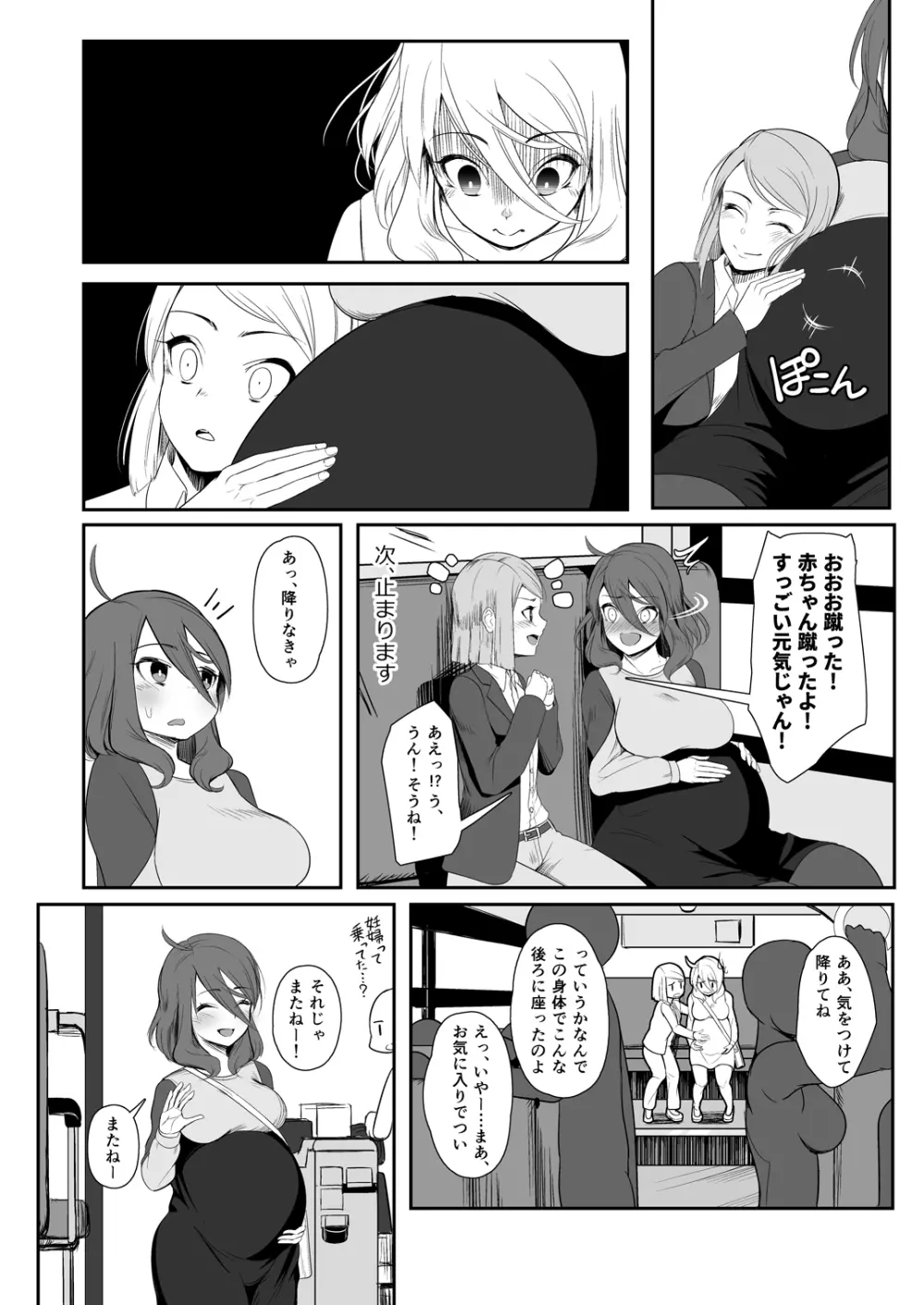 異形のキミと Page.24