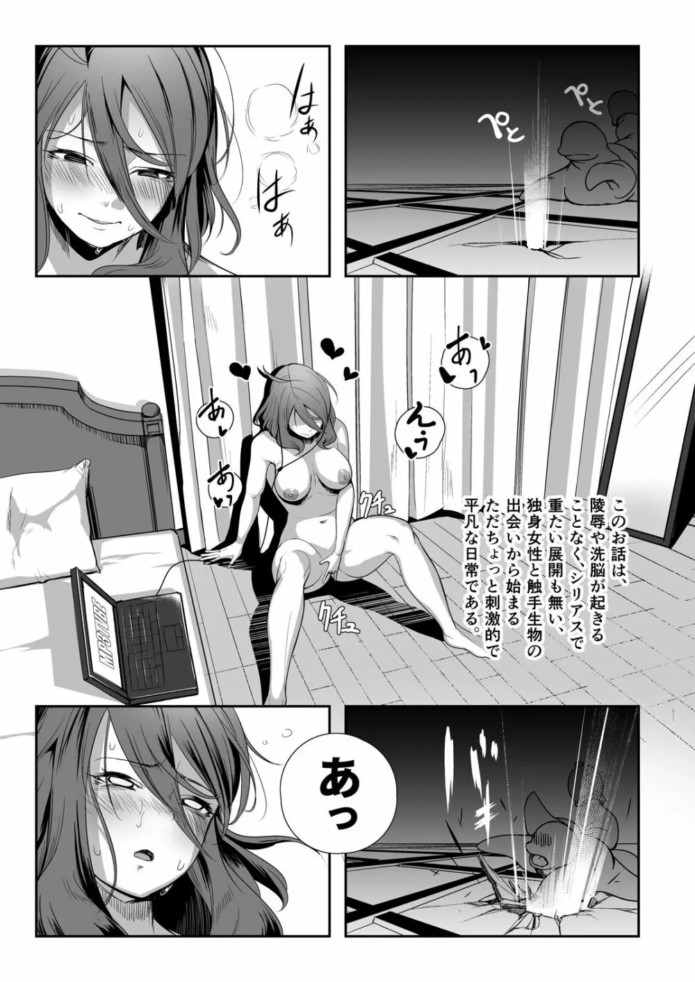 異形のキミと Page.3