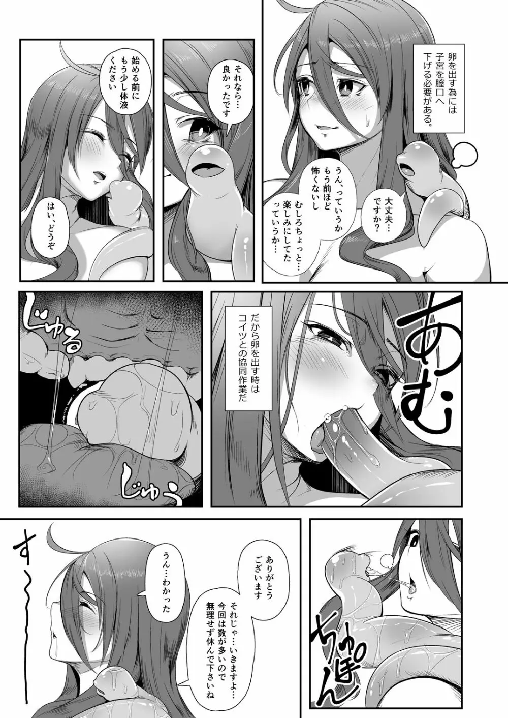 異形のキミと Page.41