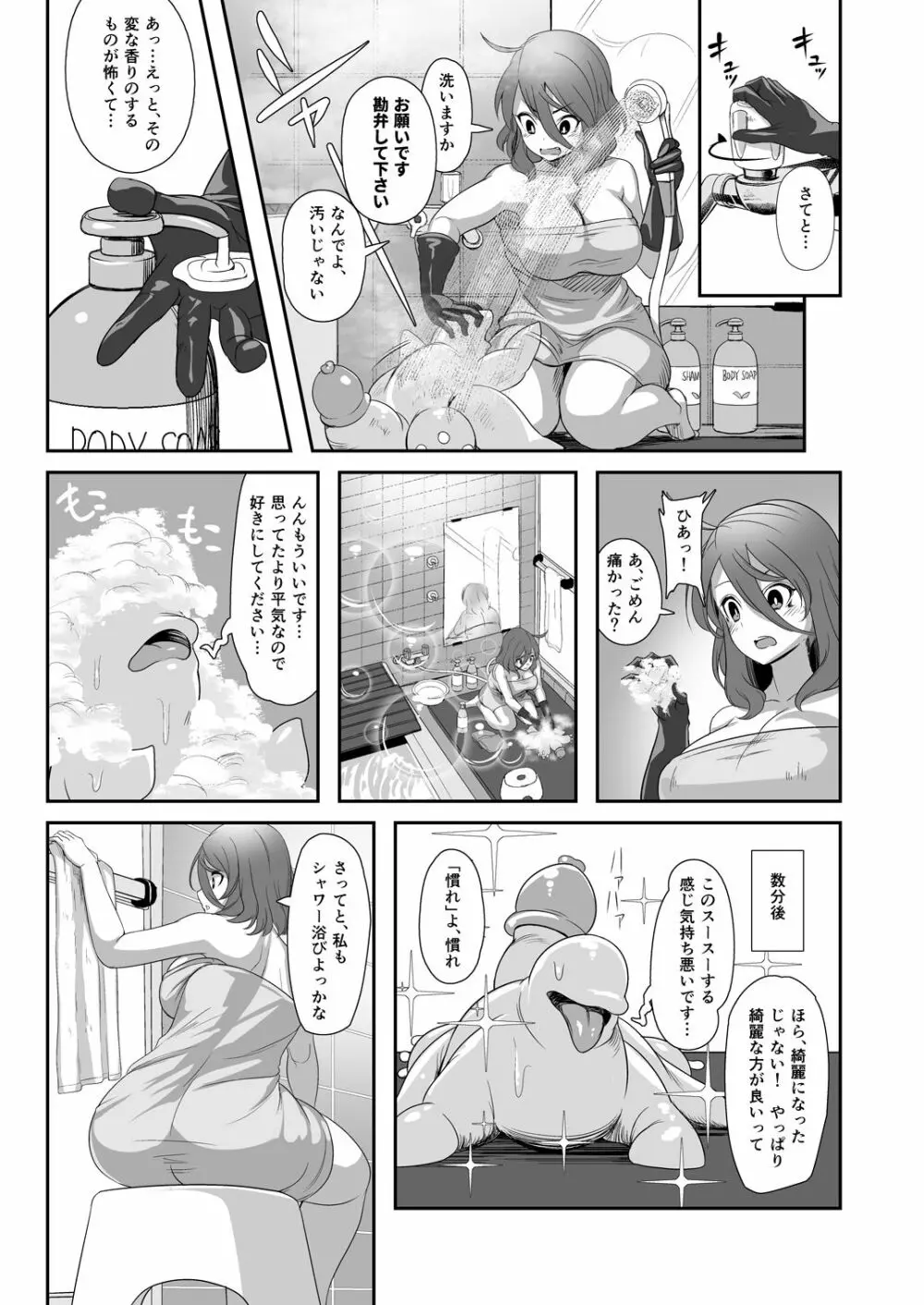 異形のキミと Page.9