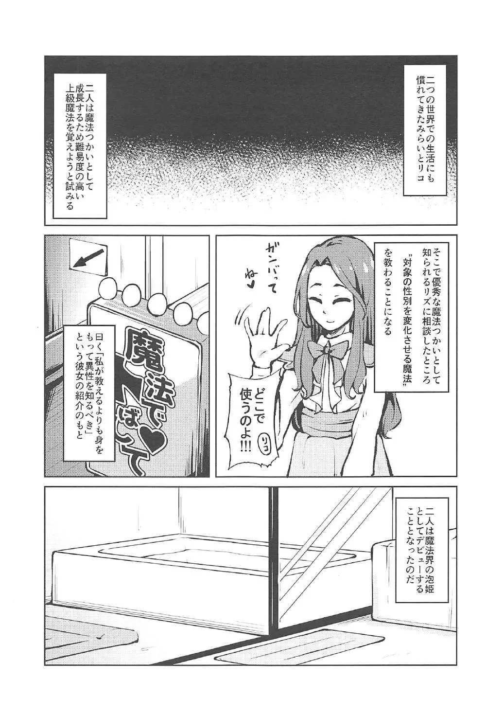 キセキとまほうの魔泡つかい!? Page.4