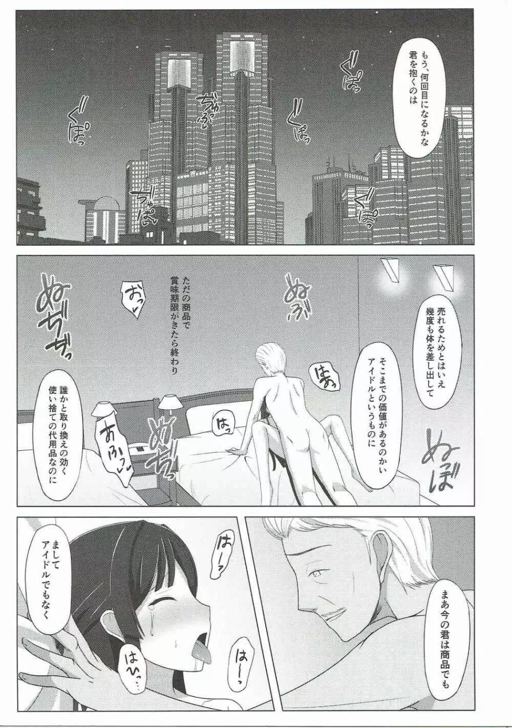 雨上がりに見た幻2 Page.4