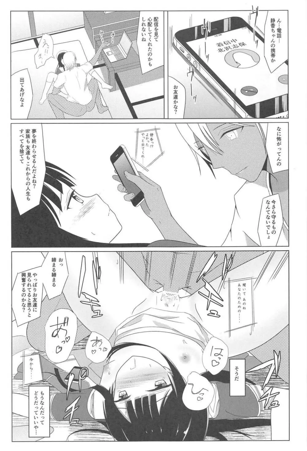 雨上がりに見た幻3 完結編 Page.21