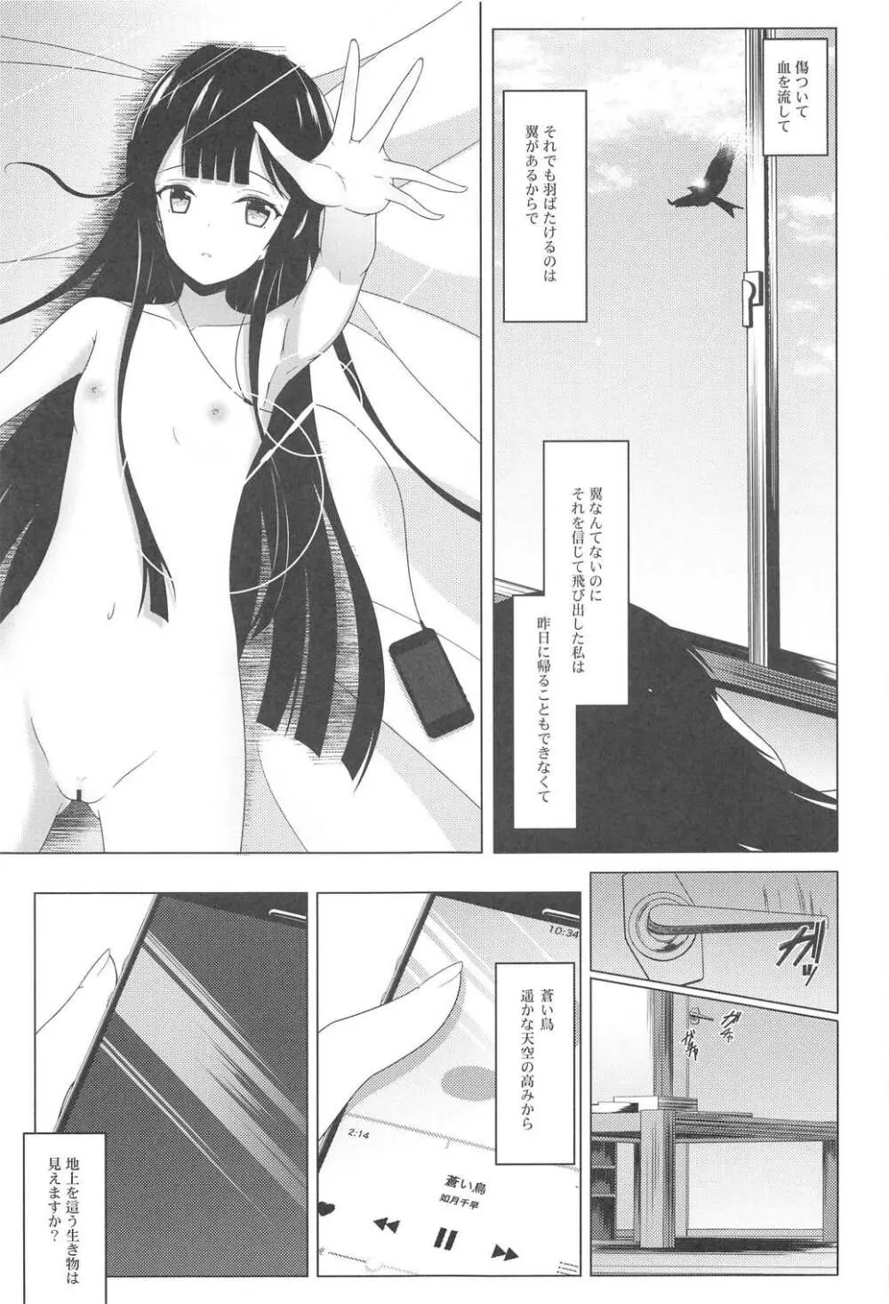 雨上がりに見た幻3 完結編 Page.4