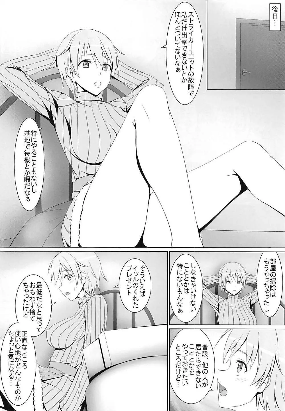 性の喜びを知ったニパ! Page.3