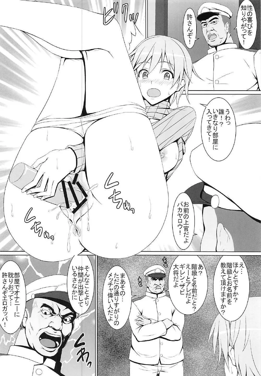 性の喜びを知ったニパ! Page.5