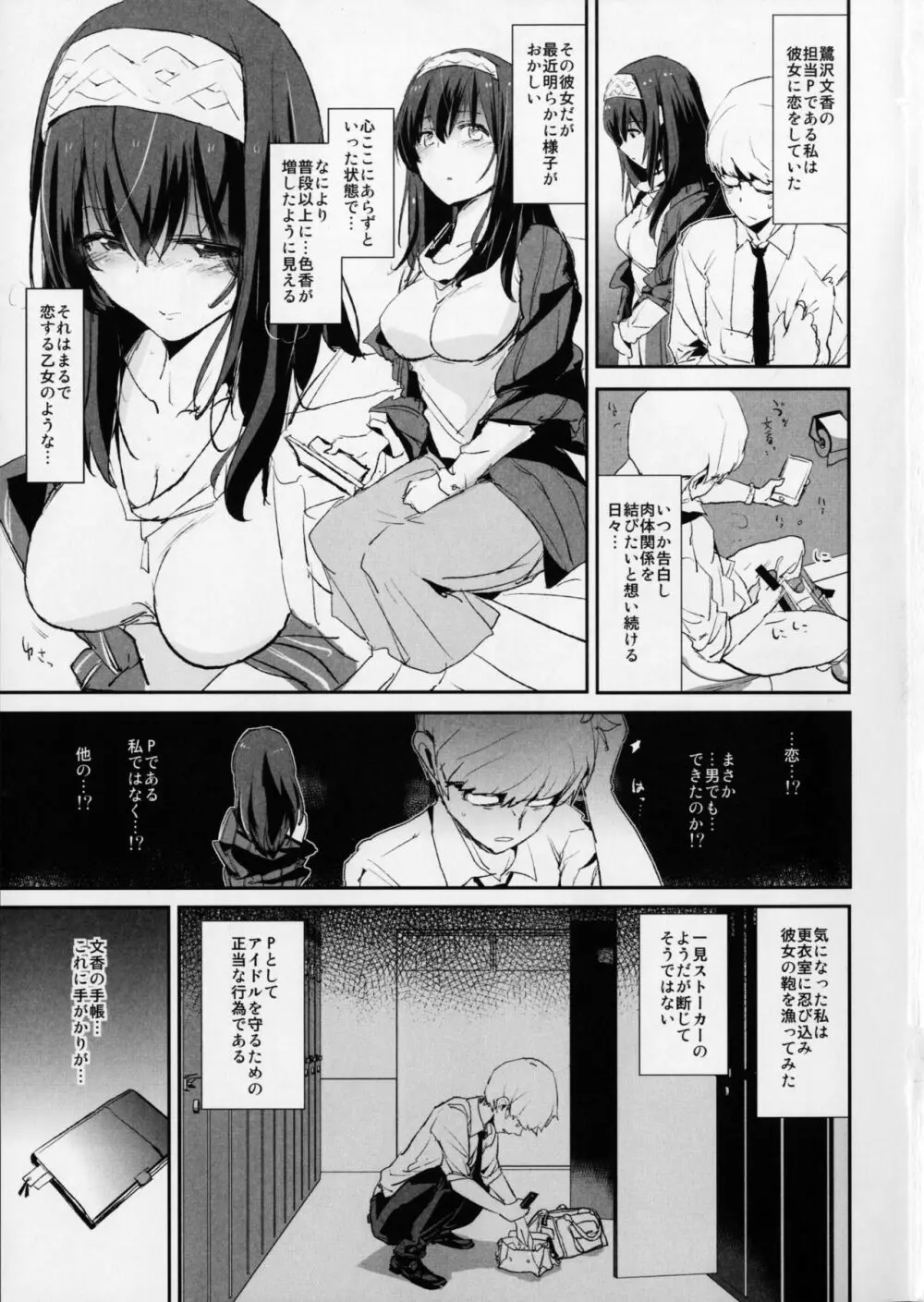 (C91) [闇に蠢く (どくろさん)] 鷺沢文香の催眠ドスケベ感想文 (with 新田美波) ＋ おまけペーパー (アイドルマスター シンデレラガールズ) Page.2