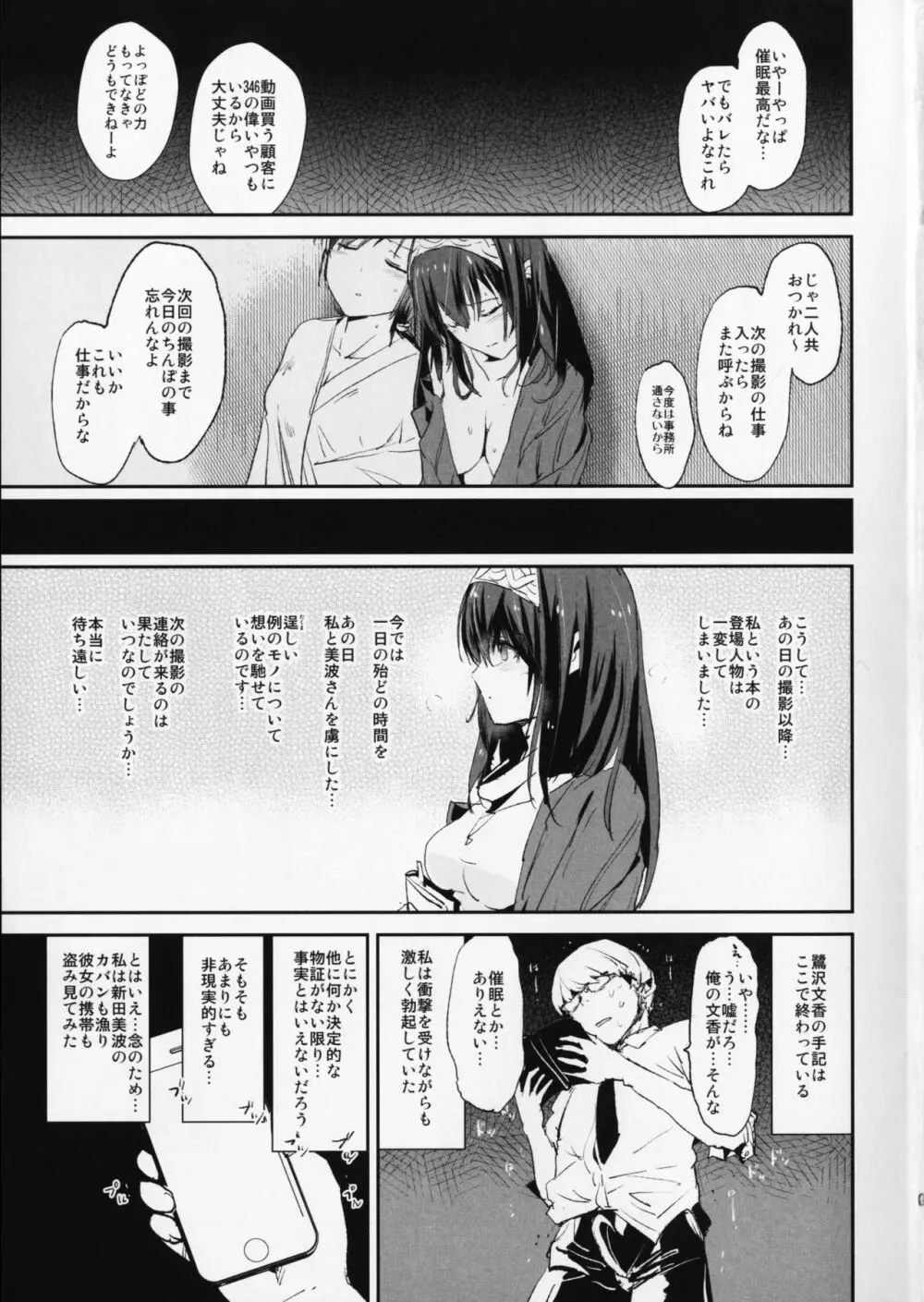 (C91) [闇に蠢く (どくろさん)] 鷺沢文香の催眠ドスケベ感想文 (with 新田美波) ＋ おまけペーパー (アイドルマスター シンデレラガールズ) Page.22