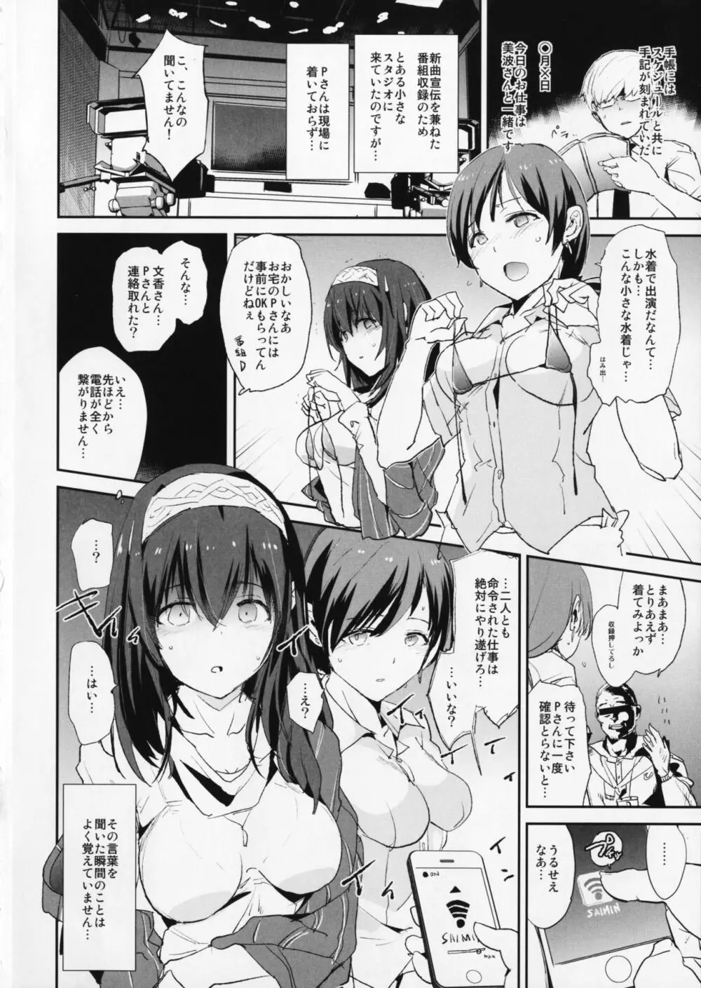 (C91) [闇に蠢く (どくろさん)] 鷺沢文香の催眠ドスケベ感想文 (with 新田美波) ＋ おまけペーパー (アイドルマスター シンデレラガールズ) Page.3