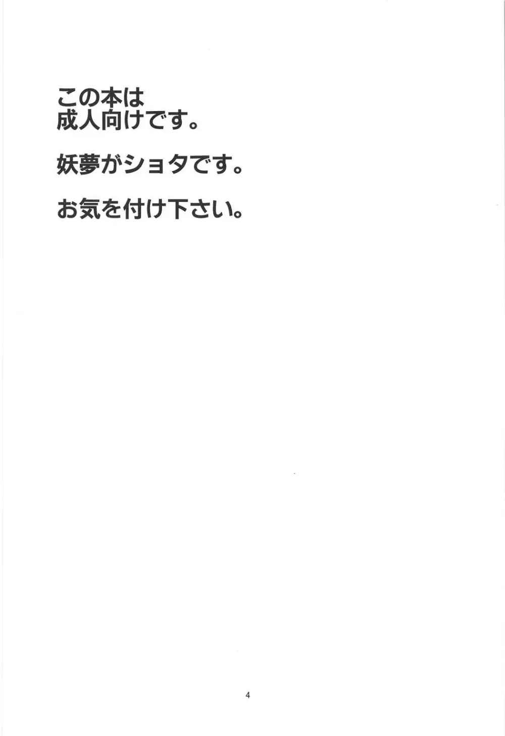 全裸密室24時 Page.3