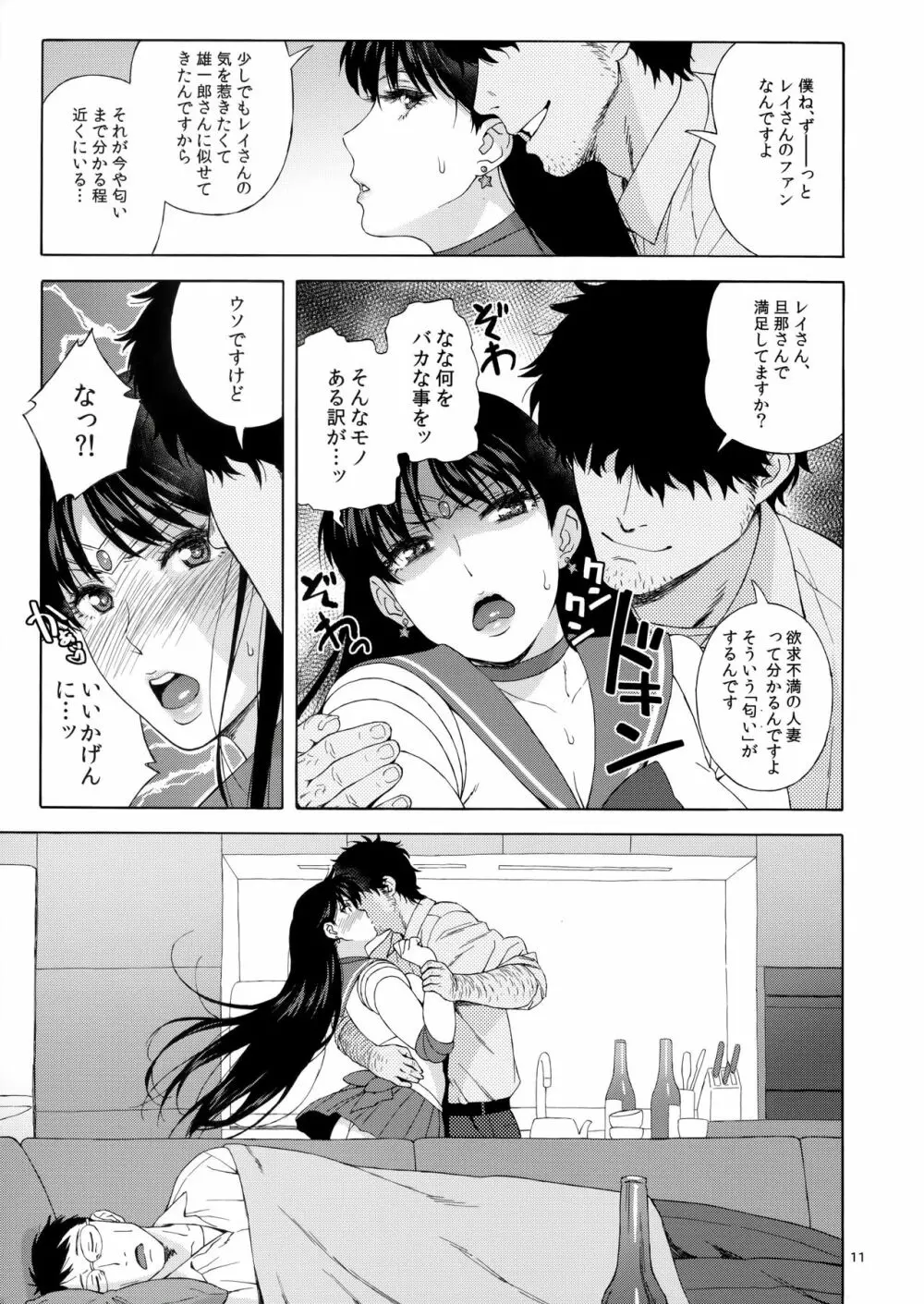 あの人に似たひと Page.10