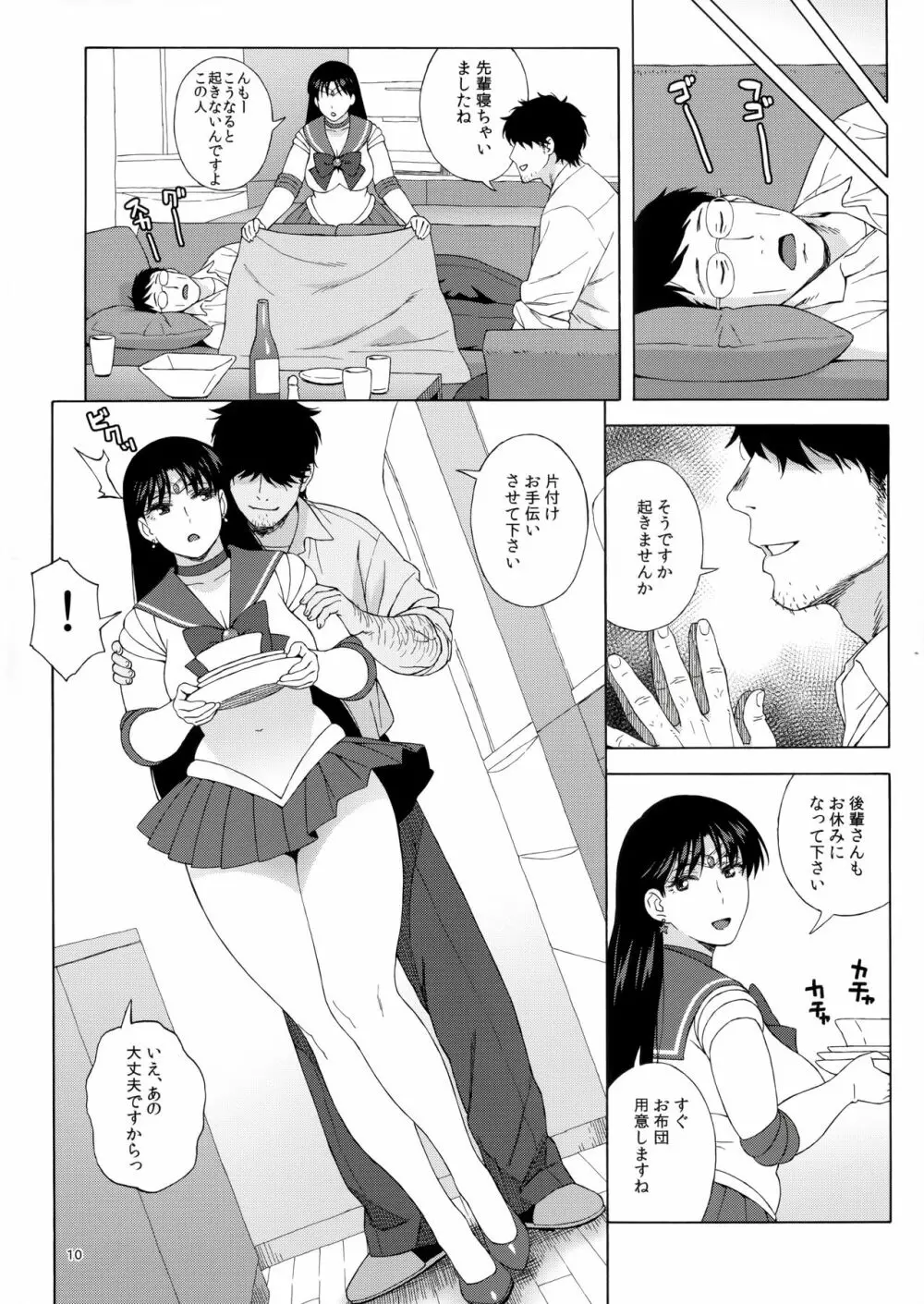 あの人に似たひと Page.9