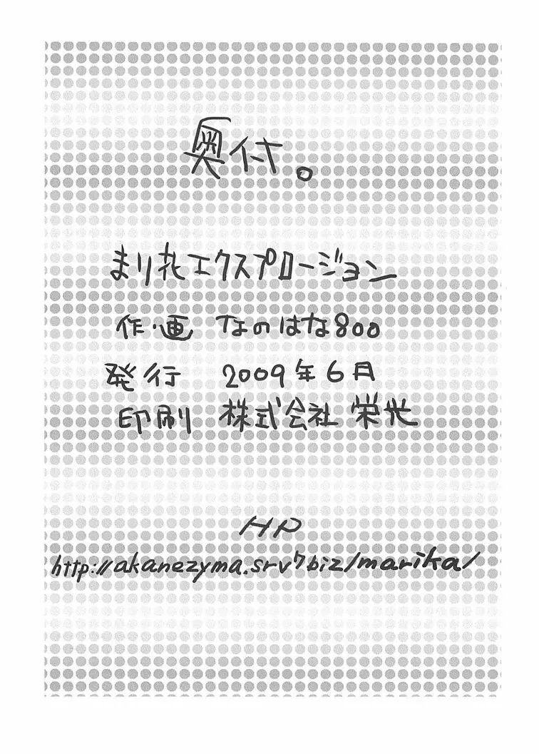 まり花 エクスプロージョン Page.46