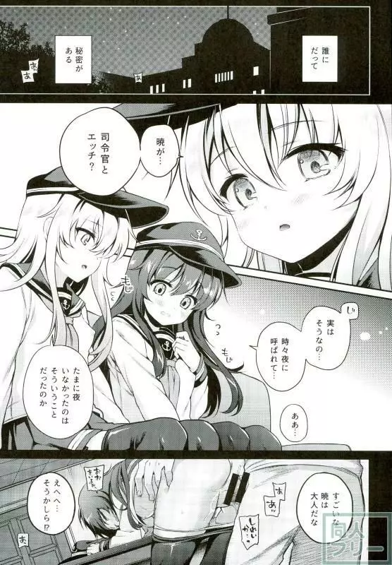 響の秘め事 Page.2