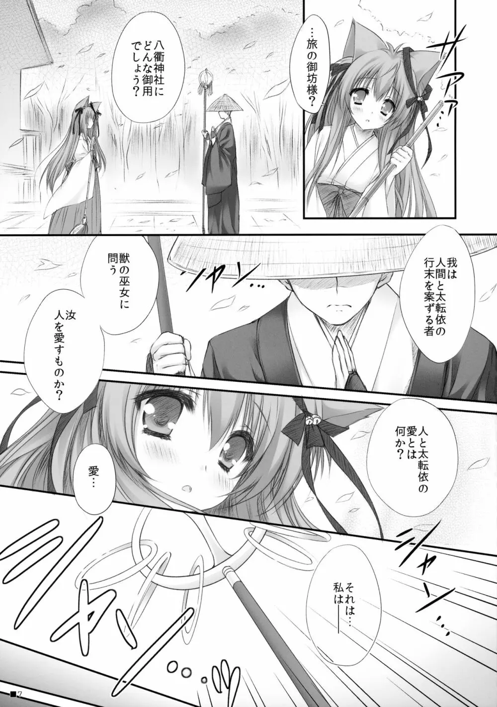 けもみこ Page.6