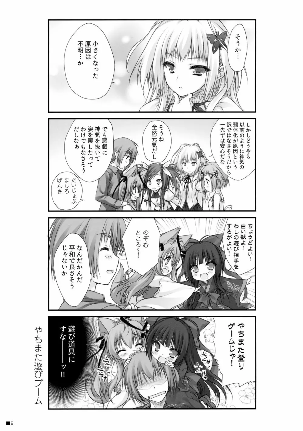 けもみこ Page.8