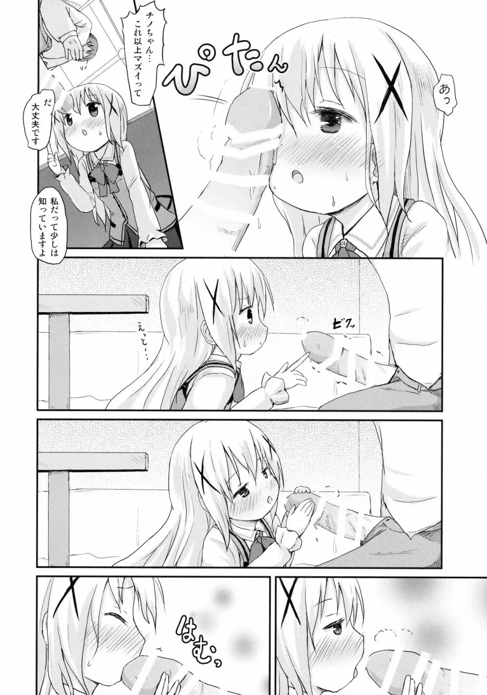 チノちゃんにお兄ちゃんと呼ばれたい。 Page.11