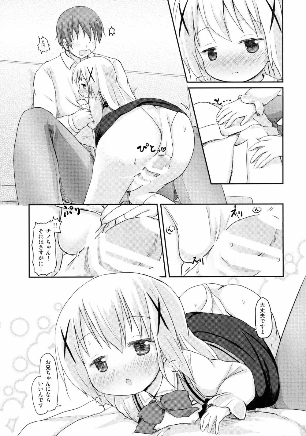 チノちゃんにお兄ちゃんと呼ばれたい。 Page.16