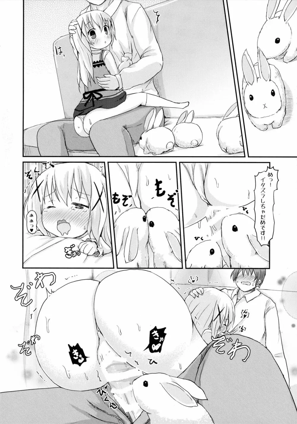 チノちゃんにお兄ちゃんと呼ばれたい。 Page.19