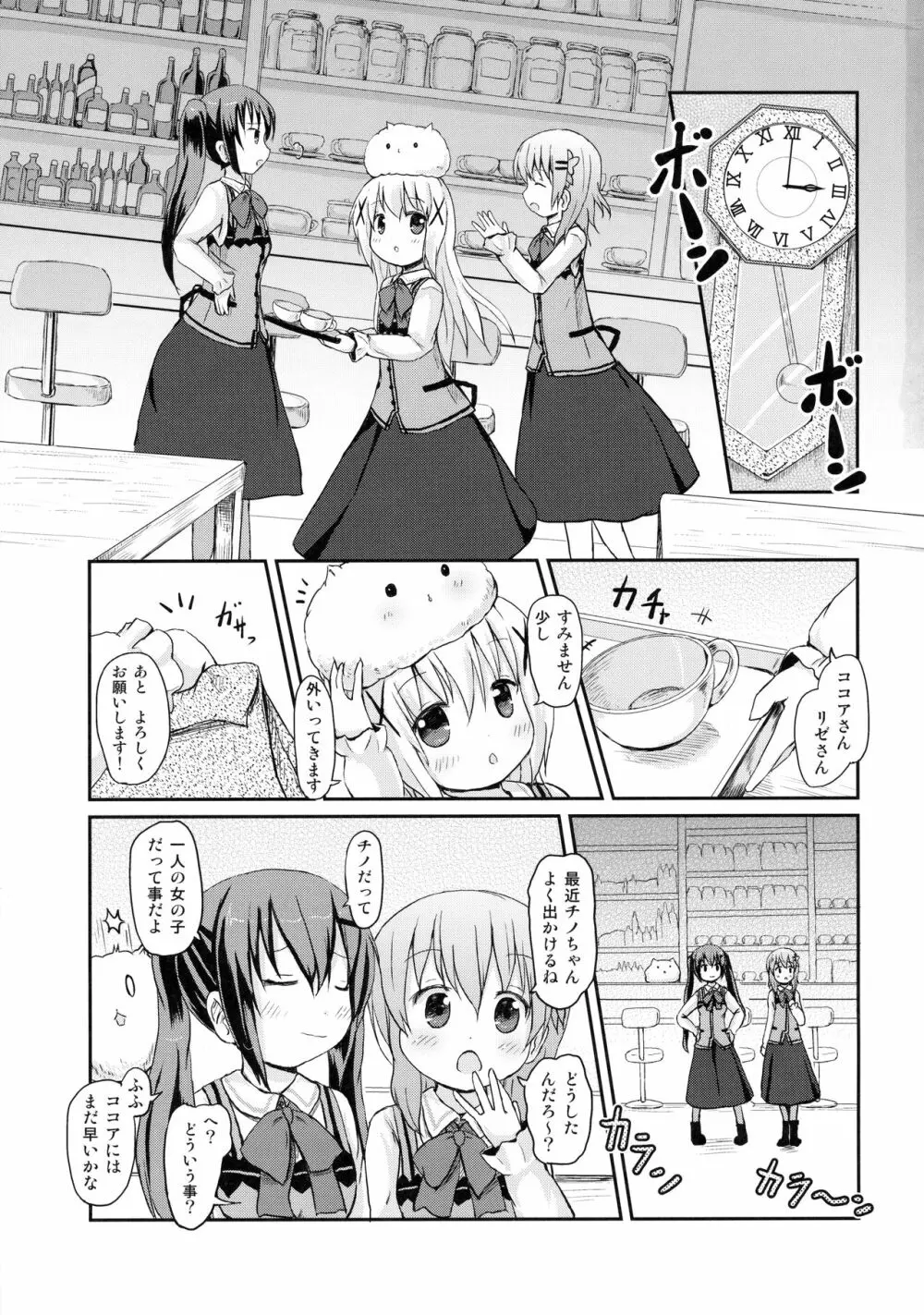 チノちゃんにお兄ちゃんと呼ばれたい。 Page.2