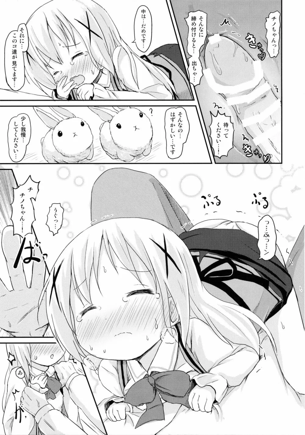 チノちゃんにお兄ちゃんと呼ばれたい。 Page.20