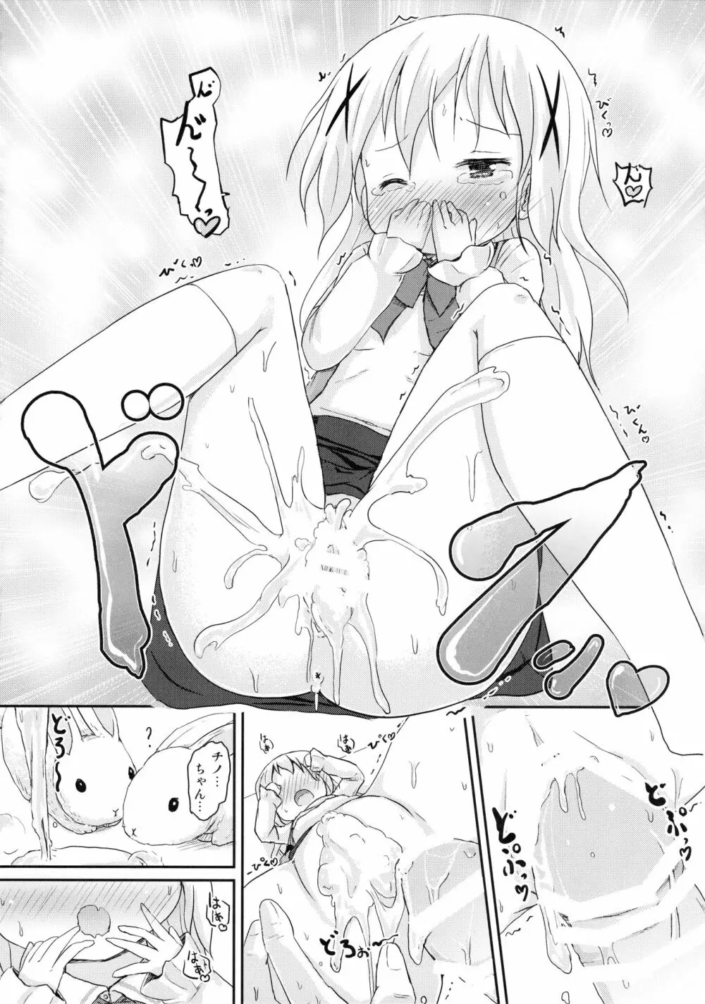 チノちゃんにお兄ちゃんと呼ばれたい。 Page.23