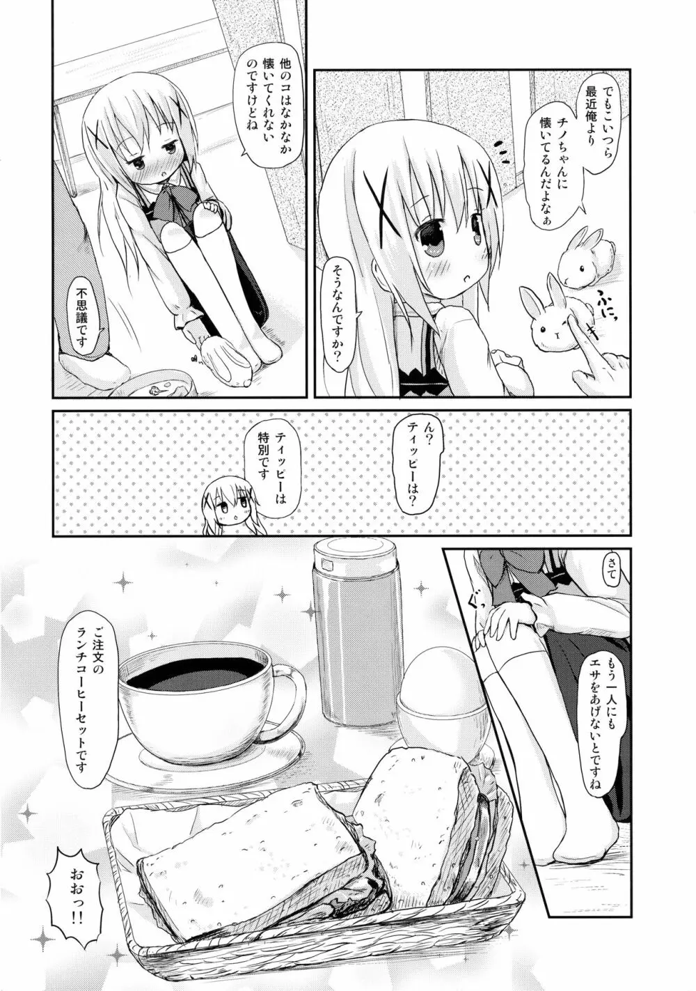 チノちゃんにお兄ちゃんと呼ばれたい。 Page.5