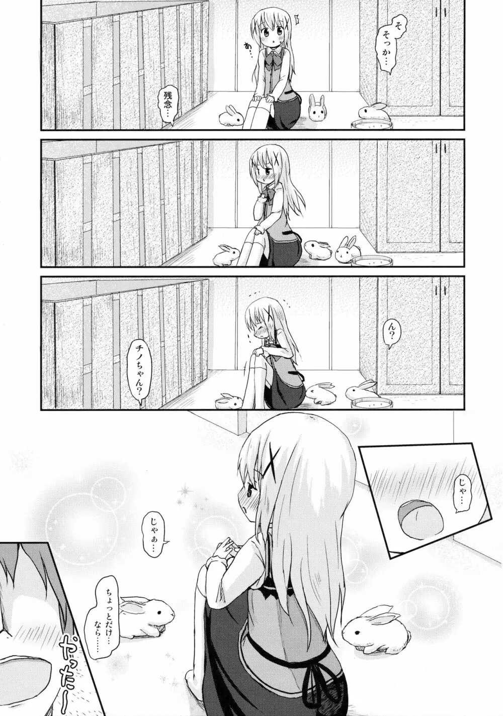 チノちゃんにお兄ちゃんと呼ばれたい。 Page.8