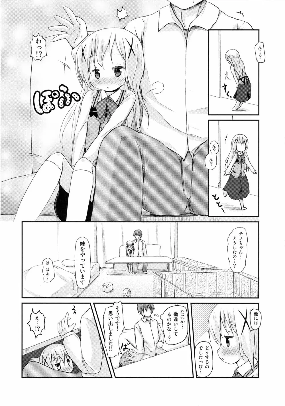 チノちゃんにお兄ちゃんと呼ばれたい。 Page.9