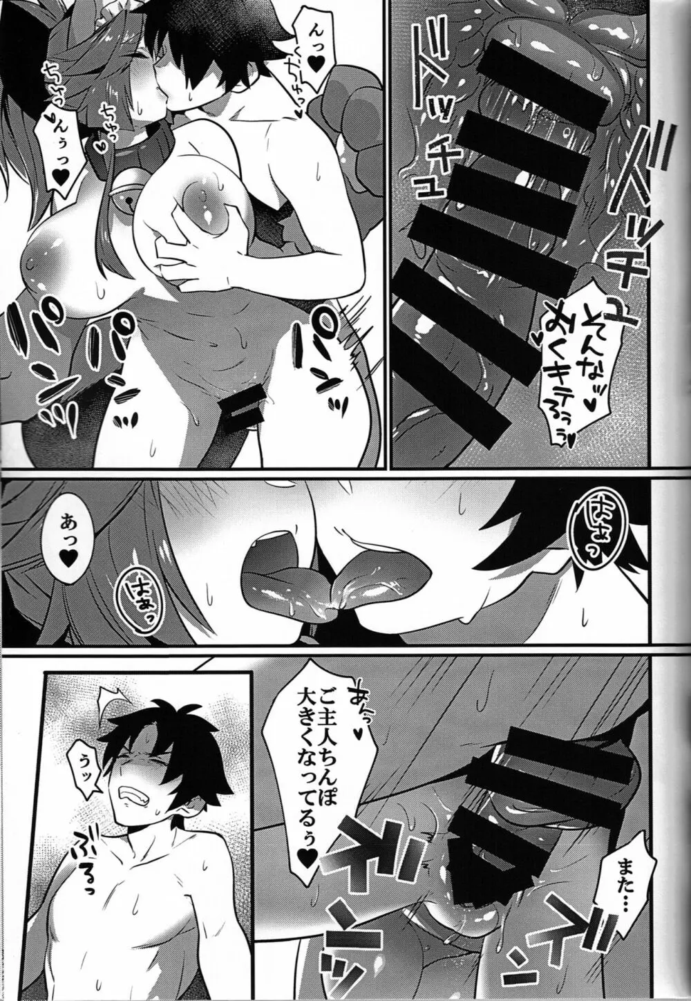 真夏のドスケベメスキャット Page.14