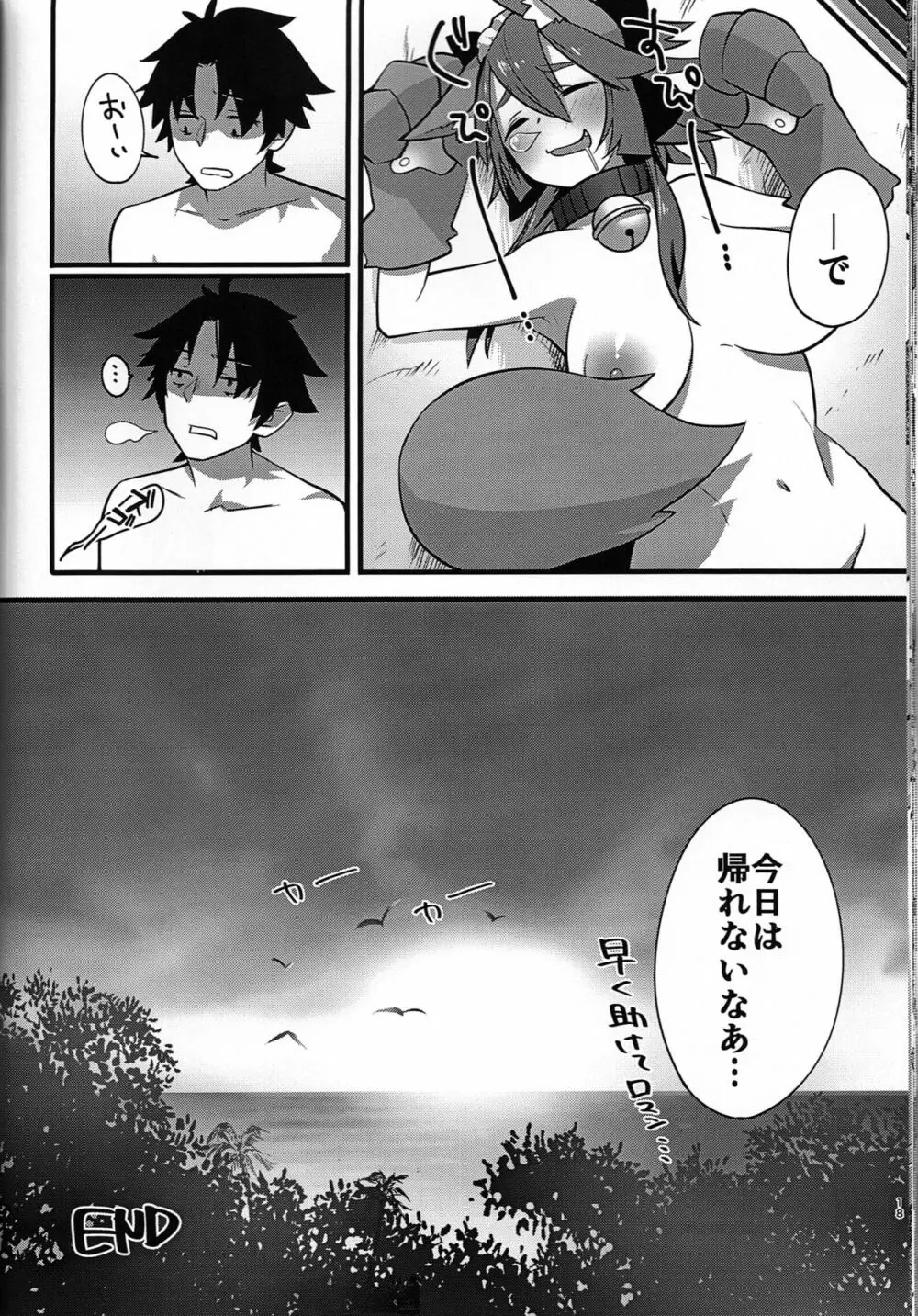 真夏のドスケベメスキャット Page.17