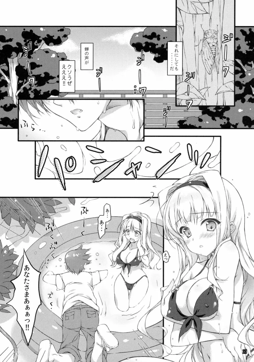 発情プリンセス 5 Page.6
