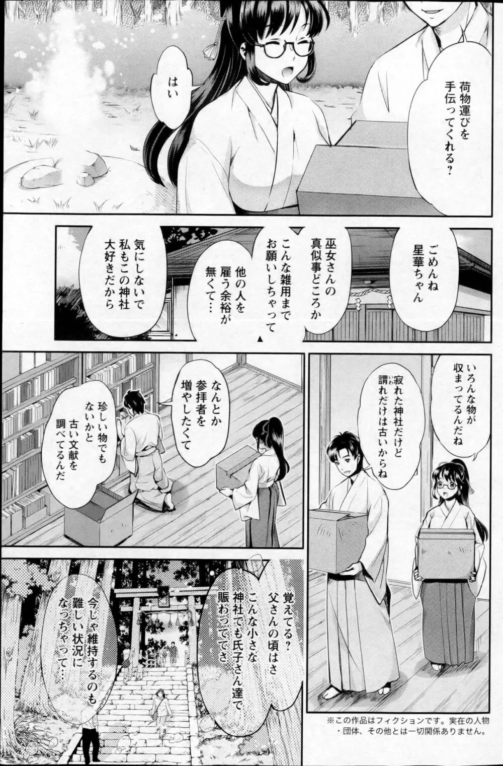 巫女で昇天せて♡ Page.10