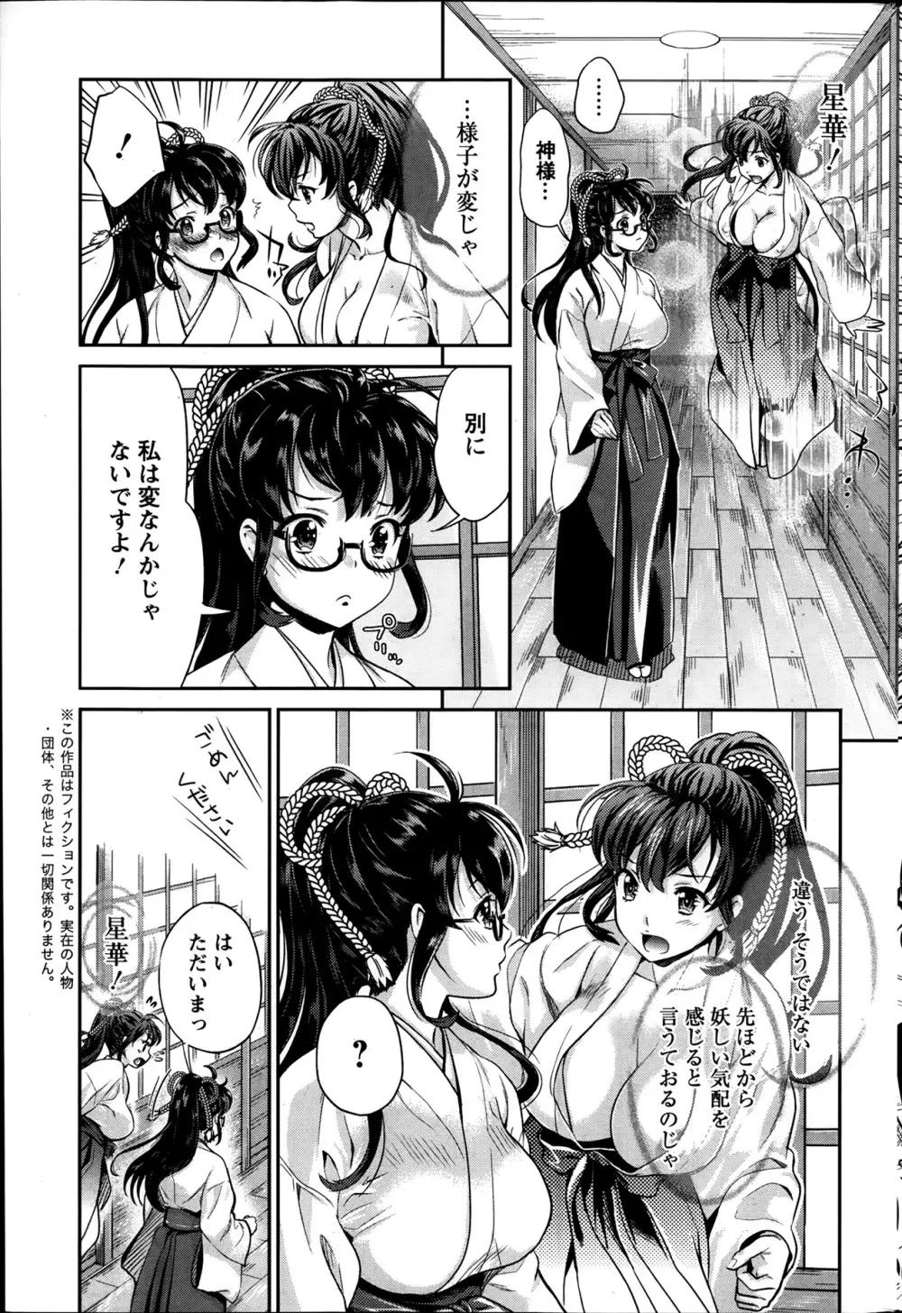 巫女で昇天せて♡ Page.100