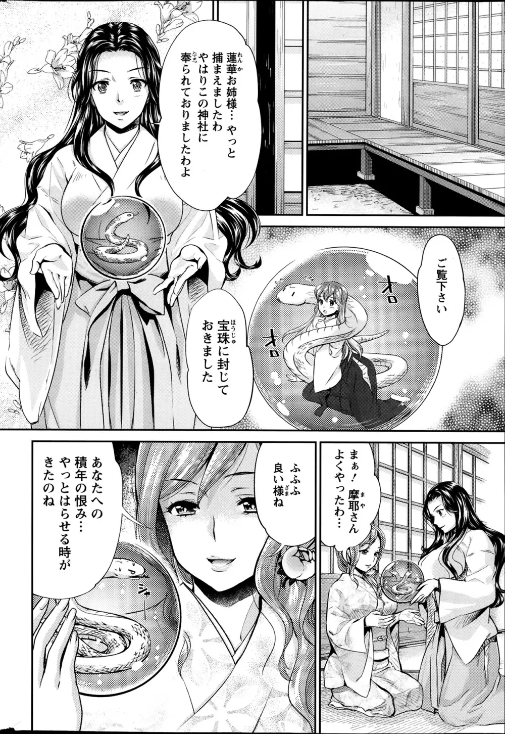 巫女で昇天せて♡ Page.117