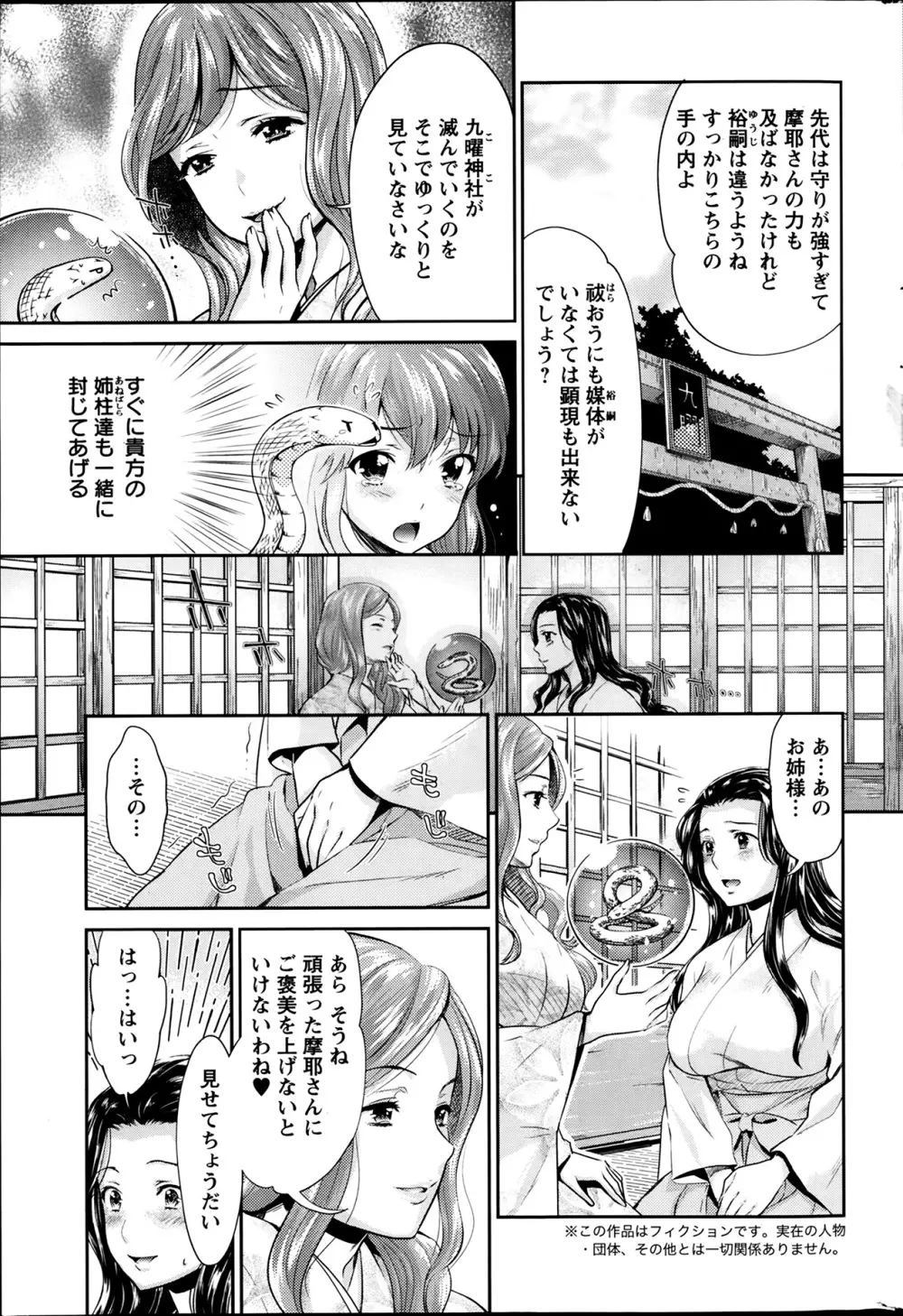 巫女で昇天せて♡ Page.118