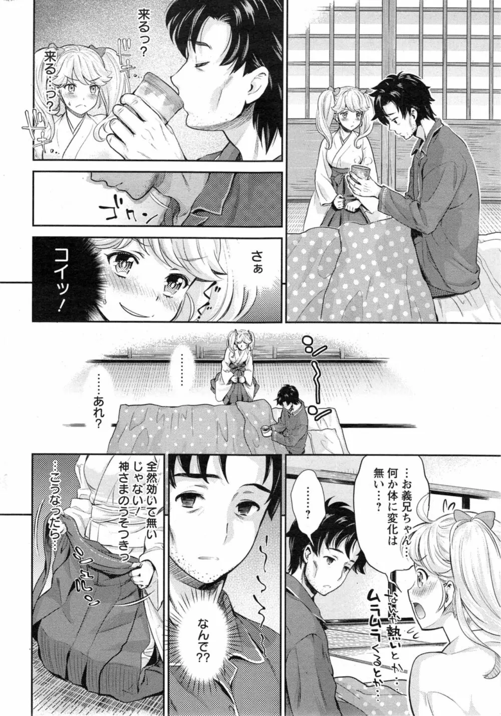 巫女で昇天せて♡ Page.137