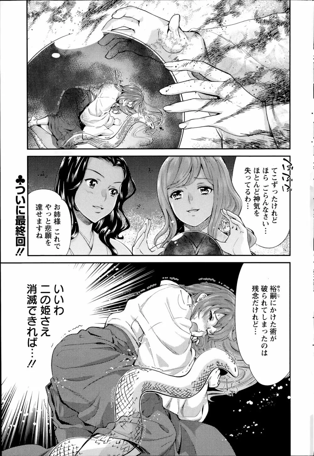 巫女で昇天せて♡ Page.150